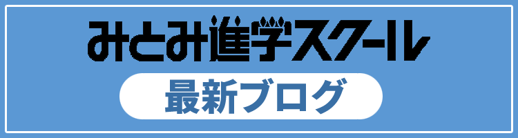 進学スクール - ブログ