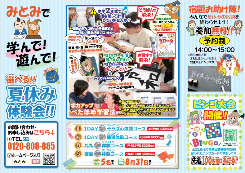 キャンペーン