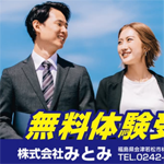 みとみ学園 - みとみ学園サイネージ広告