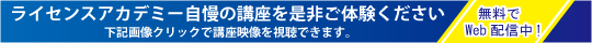 ライセンスアカデミー自慢の講座を是非ご体験ください